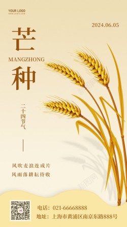 芒种手机芒种节气原创手机海报高清图片