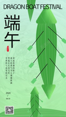 端午节简约原创手机海报海报