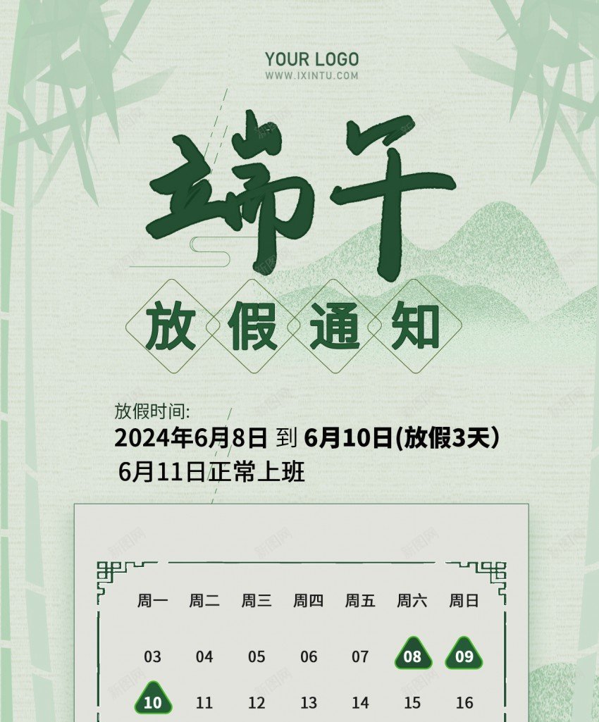 古风清新端午节放假通知原创长屏海报psd_88icon https://88icon.com 古风 清新 端午节 放假 通知 原创 海报 长屏海报 手机海报