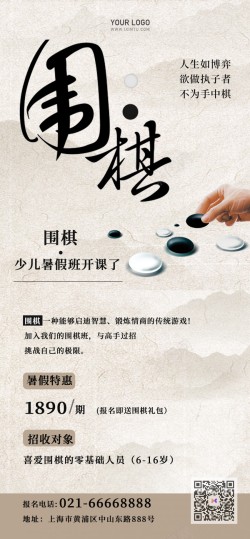 中国风围棋招生原创长屏海报海报