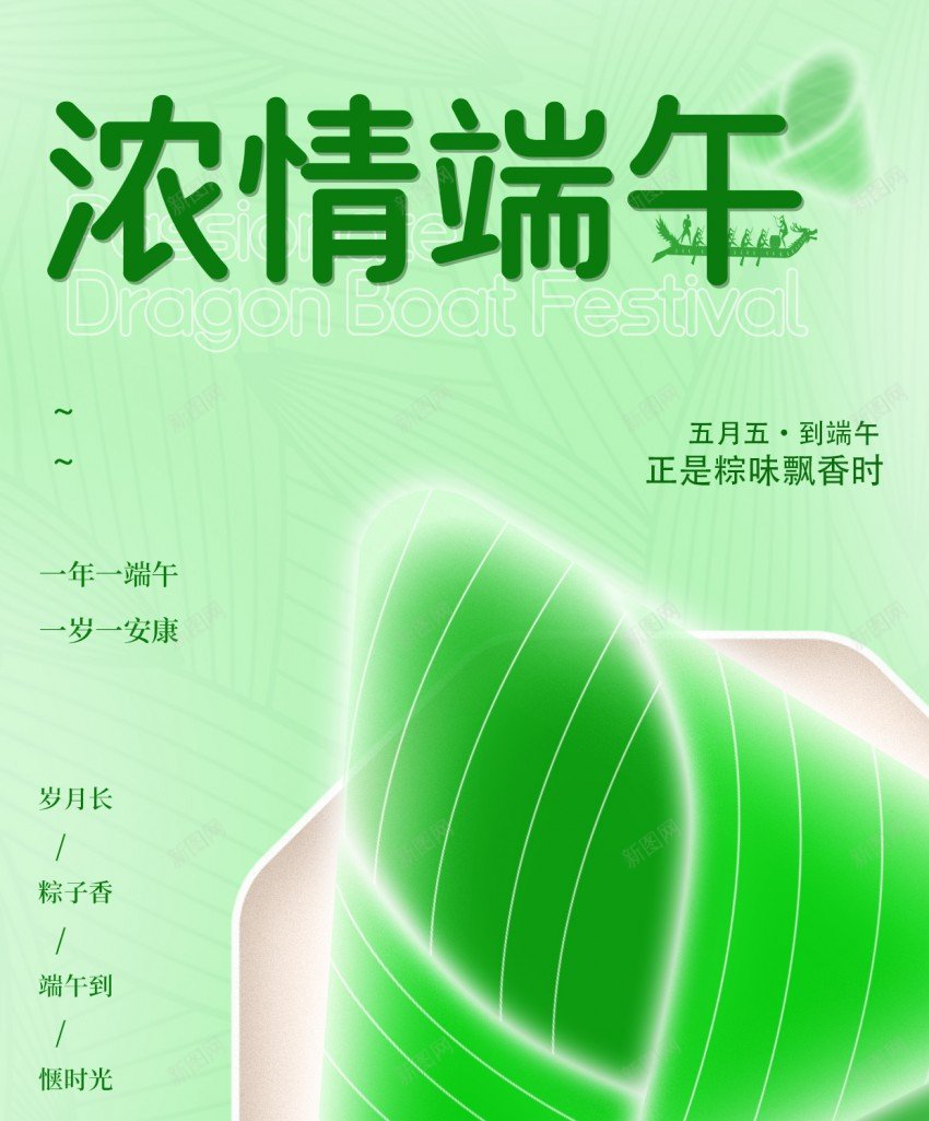 端午节弥散光简约原创手机海报psd_88icon https://88icon.com 端午节 弥散 光 简约 手机 海报 原创 手机海报 端午