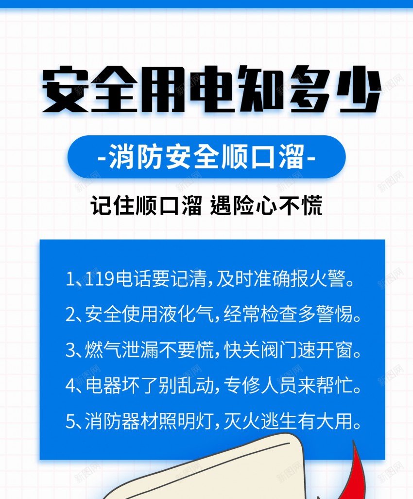 时尚安全用电知识原创长屏海报psd_88icon https://88icon.com 安全用电 用电知识 长屏海报 消防安全 用电安全 防火