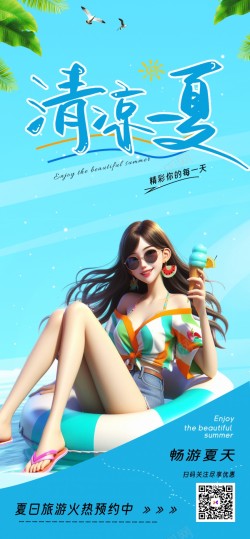 夏日旅游宣传原创长屏海报海报