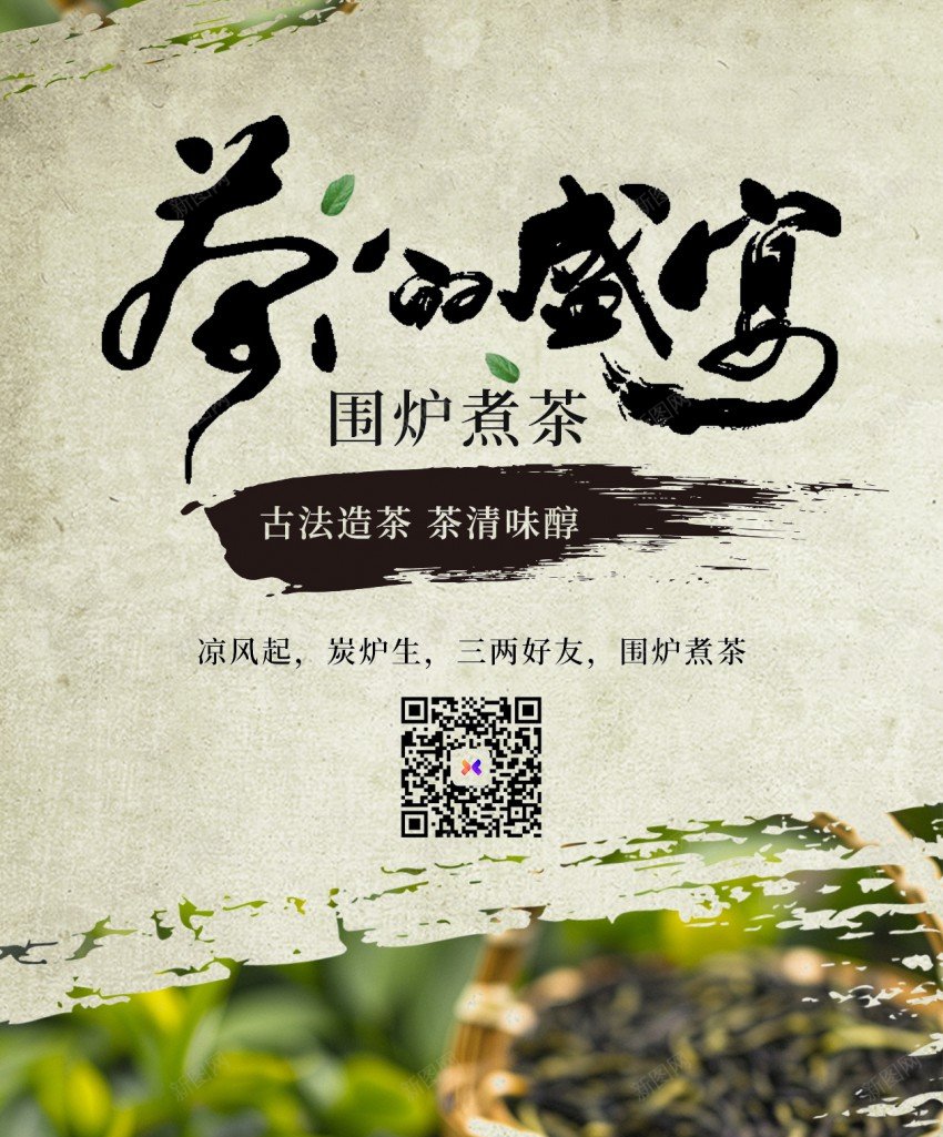 茶的盛宴茶叶原创长屏海报psd_88icon https://88icon.com 茶 茶韵 茶叶 茗茶 绿茶 品茶 喝茶 茶的盛宴 长屏海报