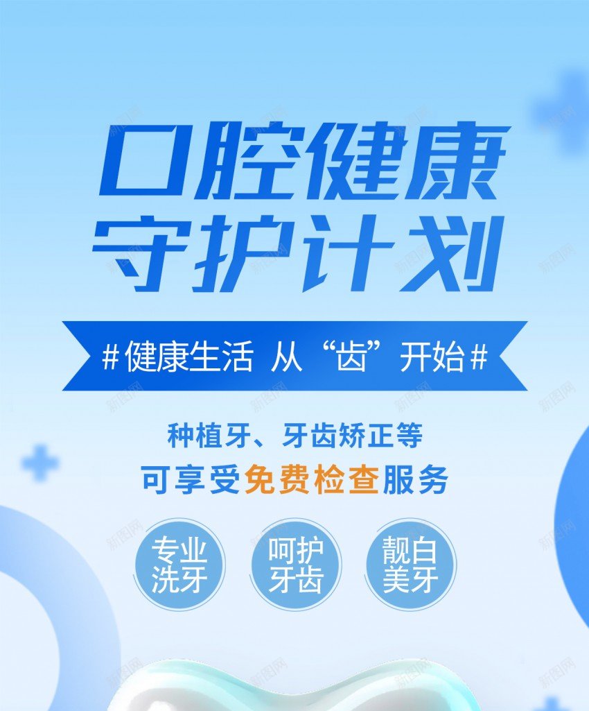 口腔健康守护计划牙齿原创长屏海报psd_88icon https://88icon.com 牙齿 口腔健康 牙齿守护计划 长屏海报 牙齿护理 洗牙