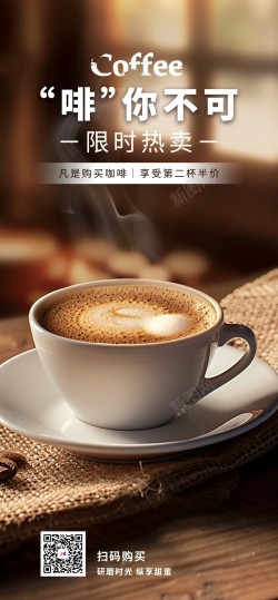 时尚咖啡饮料美食原创长屏海报海报