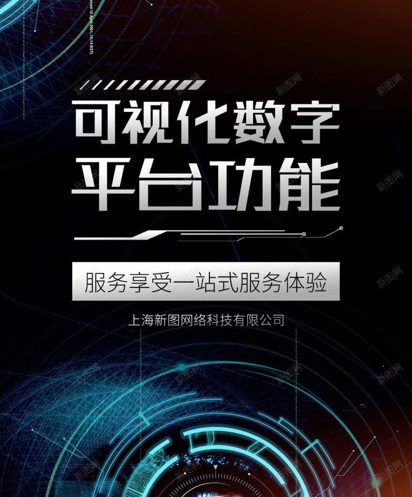 科技数字化平台原创长屏海报psd_88icon https://88icon.com 数字化 长屏海报 科技 蓝色 智能 AI 创新 未来