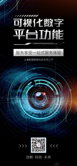 科技数字化平台原创长屏海报海报