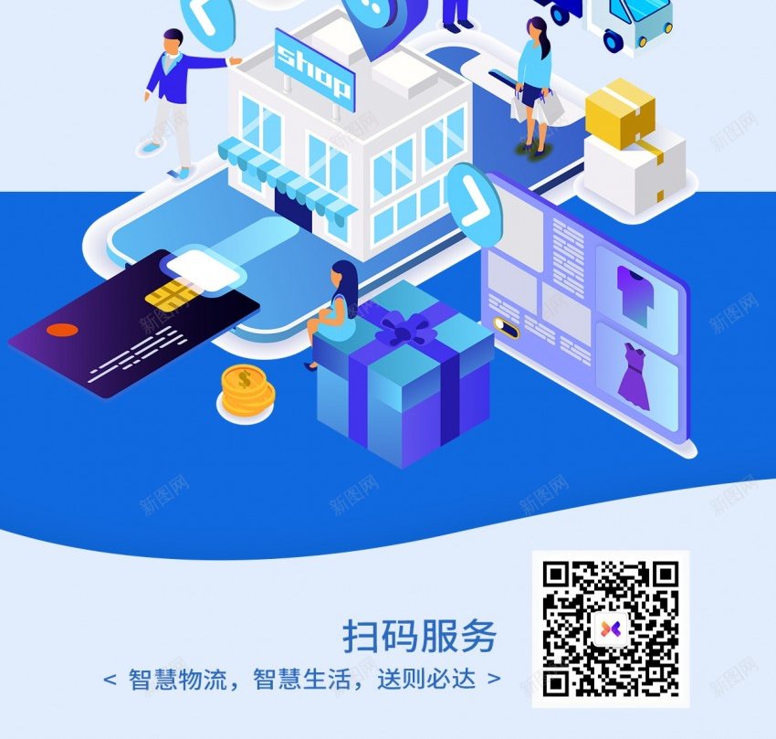 极速到达物流原创长屏海报psd_88icon https://88icon.com 物流 长屏海报 极速到达 快递 服务 蓝色