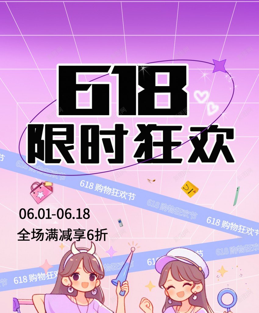 紫色618限时狂欢原创长屏海报jpgpsd_88icon https://88icon.com 紫色 限时 抢先 原创 屏 海报 618 长屏 手机海报 618大促