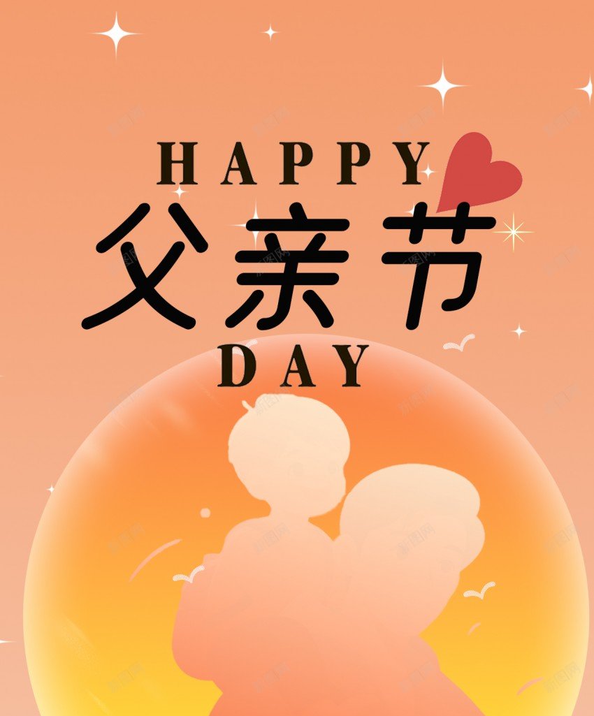 橙色父亲节祝福原创长屏海报psd_88icon https://88icon.com 橙色 父亲节 祝福 原创 长 屏 海报 手机海报