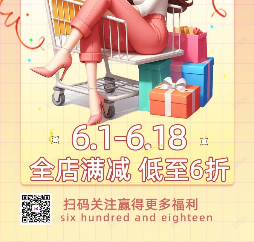 618购物节促销原创长屏海报psd_88icon https://88icon.com 购物 促销 限时 抢先 原创 屏 海报 618 长屏 手机海报 618大促