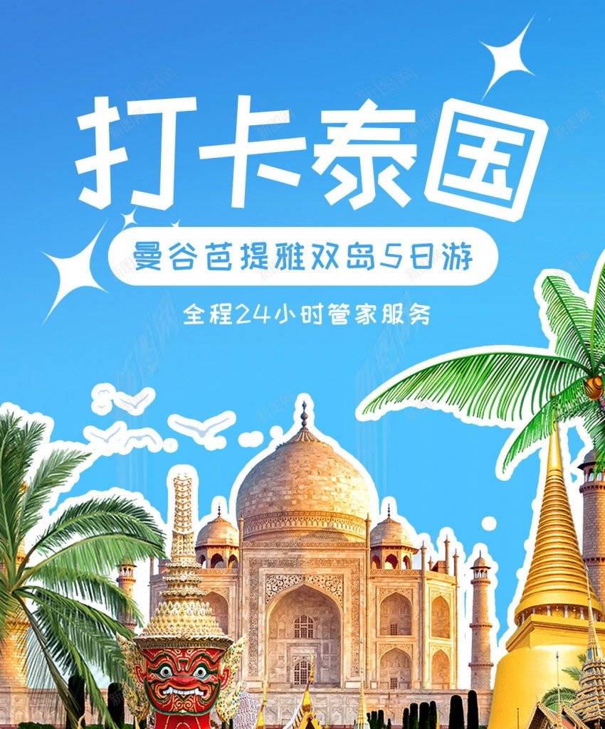 蓝色泰国旅游原创长屏海报psd_88icon https://88icon.com 泰国 长屏海报 旅游 打卡 旅行 普吉岛