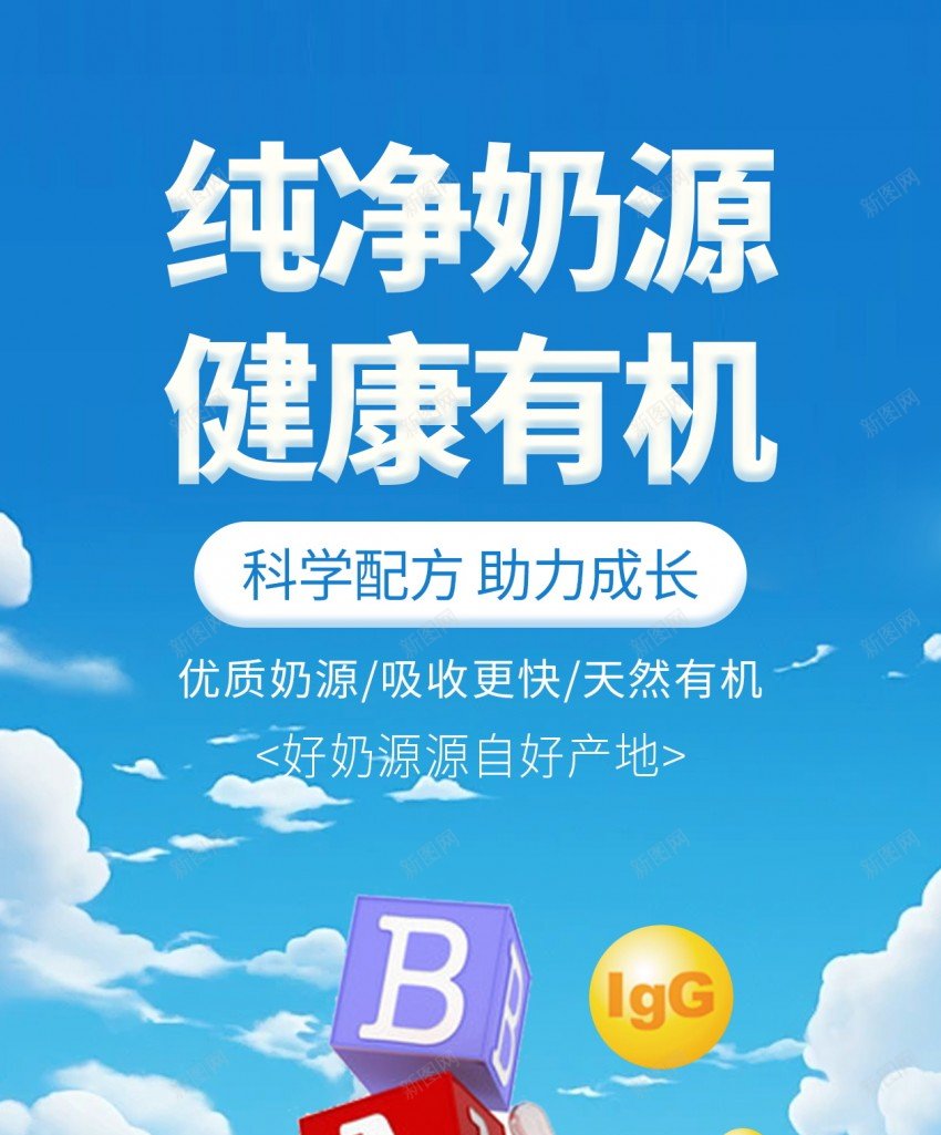 纯净奶源有机奶粉原创长屏海报psd_88icon https://88icon.com 奶粉 营养全面 长屏海报 纯净奶源 健康 有机