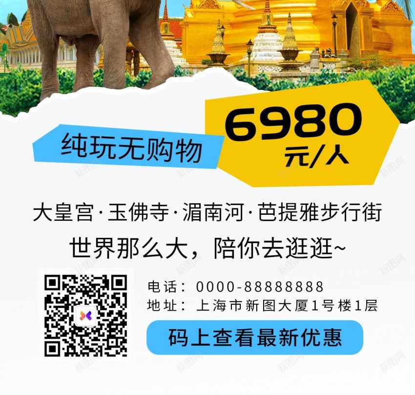 泰国旅游原创长屏海报psd_88icon https://88icon.com 泰国 长屏海报 旅游 大象 普吉岛 旅行