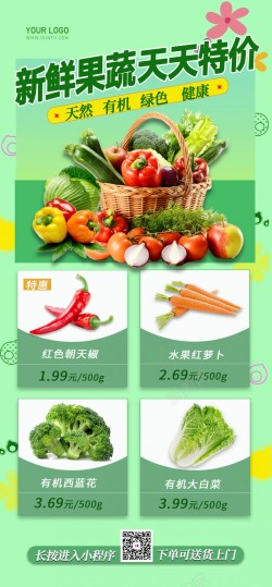 蔬菜特惠原创长屏海报jpg海报