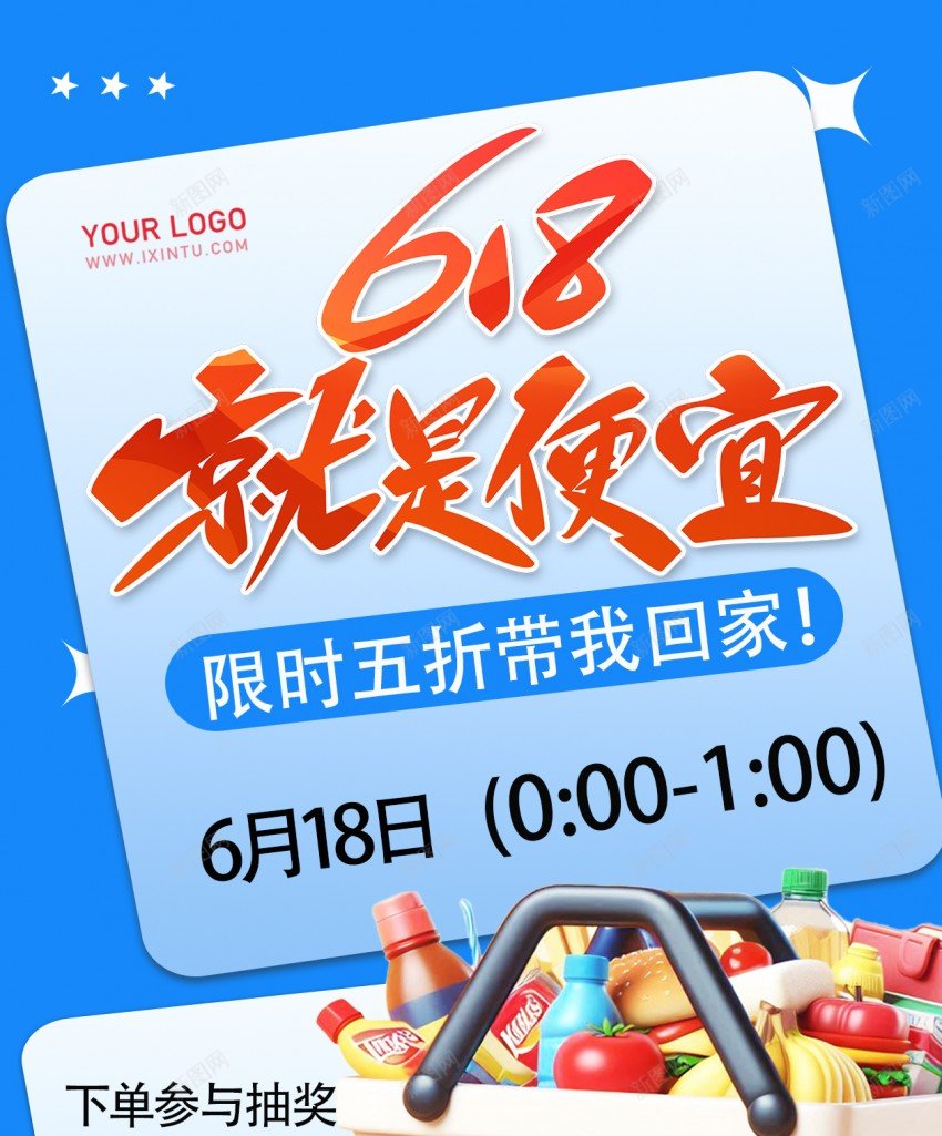 618年中大促原创长屏海报psd_88icon https://88icon.com 年中 原创 618 618大促 年中大促 销售海报 手机海报 长屏海报