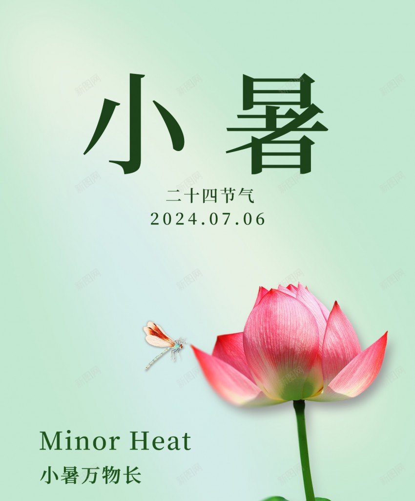 简约小暑节气原创长屏海报psd_88icon https://88icon.com 简约 小暑 简约 节气 原创 海报 二十四节气 手机海报 长屏海报 荷花 清新