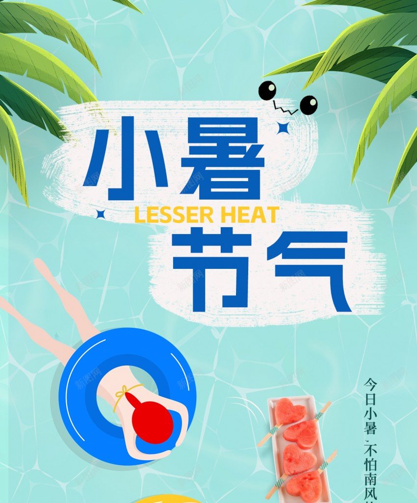 清新小暑节气原创长屏海报psd_88icon https://88icon.com 清新 小暑 节气 原创 海报