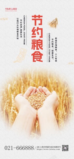 节约粮食原创长屏公益海报jpg海报