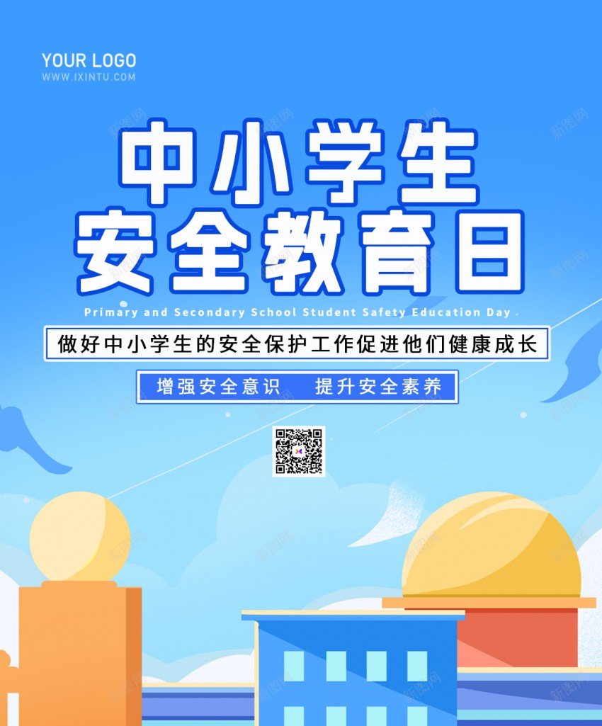 中小学生安全教育长屏海报psd_88icon https://88icon.com 中小学生 安全 安全教育 原创 海报 道路安全 安全教育日 长屏 手机海报