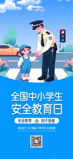 中小学生安全教育原创长屏海报海报