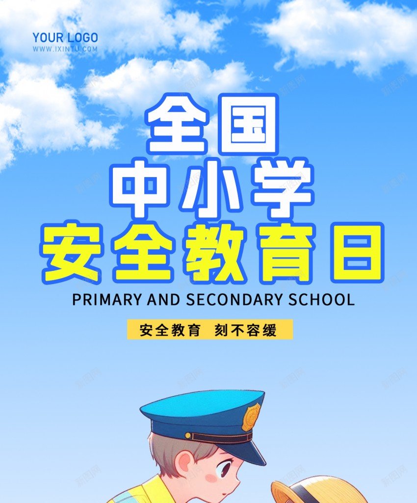 全国中小学生安全教育原创长屏海报psd_88icon https://88icon.com 安全教育 原创 海报 道路安全 安全教育日 长屏 手机海报