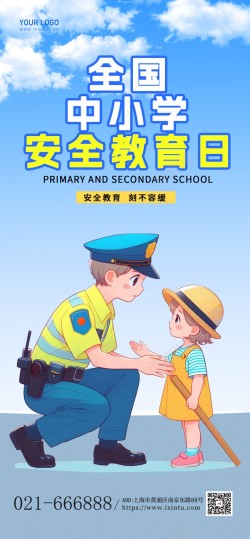 全国中小学生安全教育原创长屏海报海报