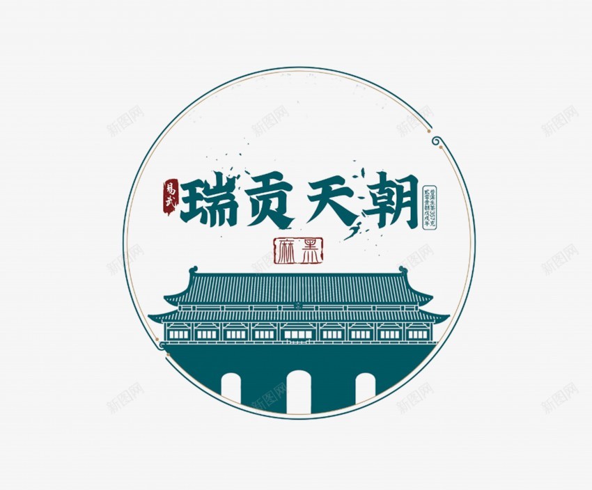 充分的使用了元素将茶叶与人物和元素融合更好的让LOGO风格化png免抠素材_88icon https://88icon.com 茶 茶叶 图标 LOGO 标