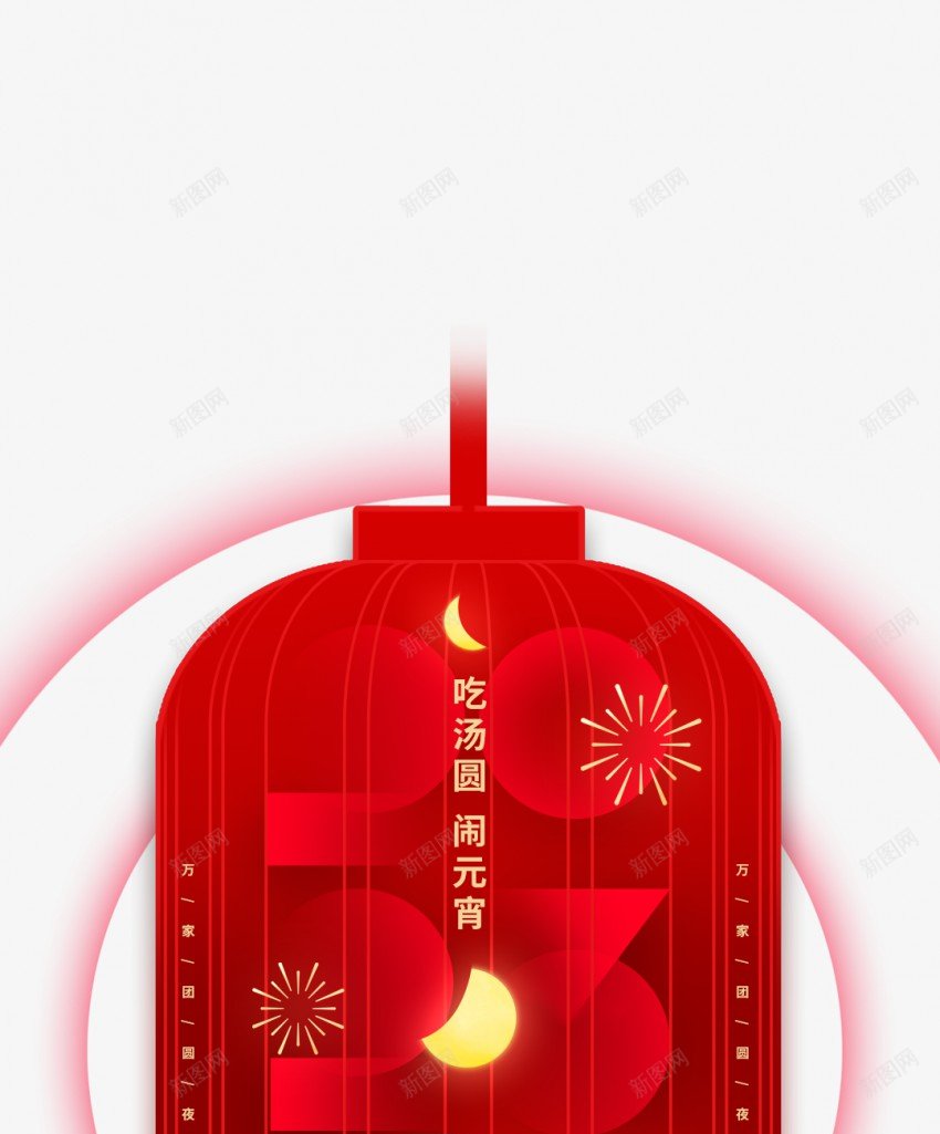 元宵节汤圆灯笼png免抠素材_88icon https://88icon.com 元宵节 正月十五 汤圆 中国传统元素 新年素材 新春 灯笼 节日灯笼 过年