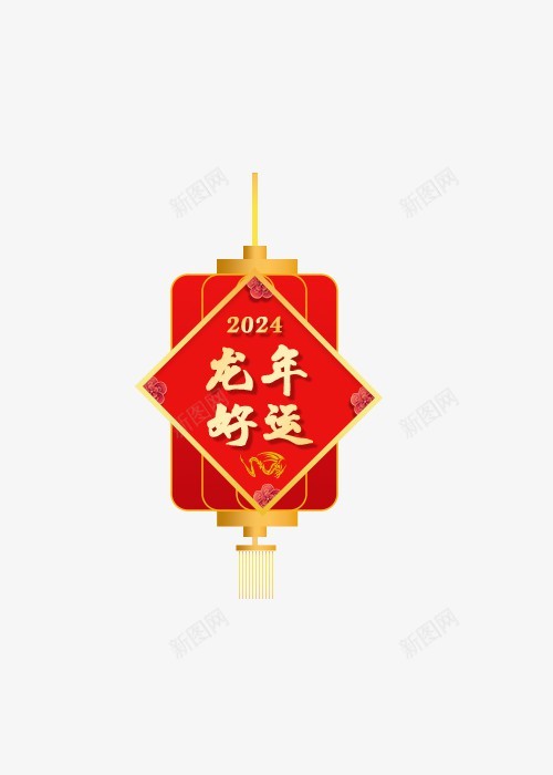 2024新年灯笼png免抠素材_88icon https://88icon.com 2024 龙年好运 灯笼 新年