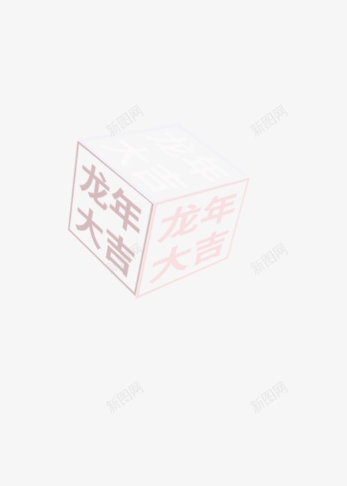 龙年方格png免抠素材_88icon https://88icon.com 龙年 方格 几何图形 龙年大吉