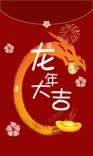 2024龙年新年红包png免抠素材_88icon https://88icon.com 龙年 新年 红包 2024