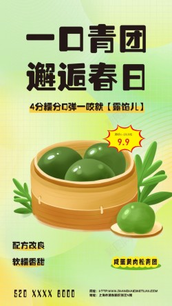 清明节青团营销绿色海报海报