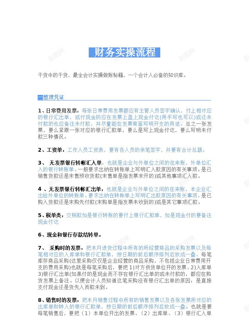 会计做账实操办公Excel_88icon https://88icon.com 会计 做账 实操