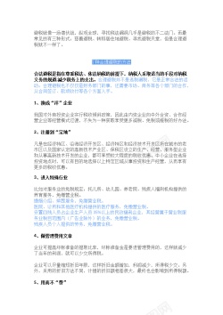 菜单大全企业避税大全