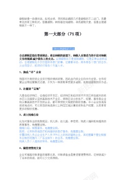 菜单大全83项企业避税大全