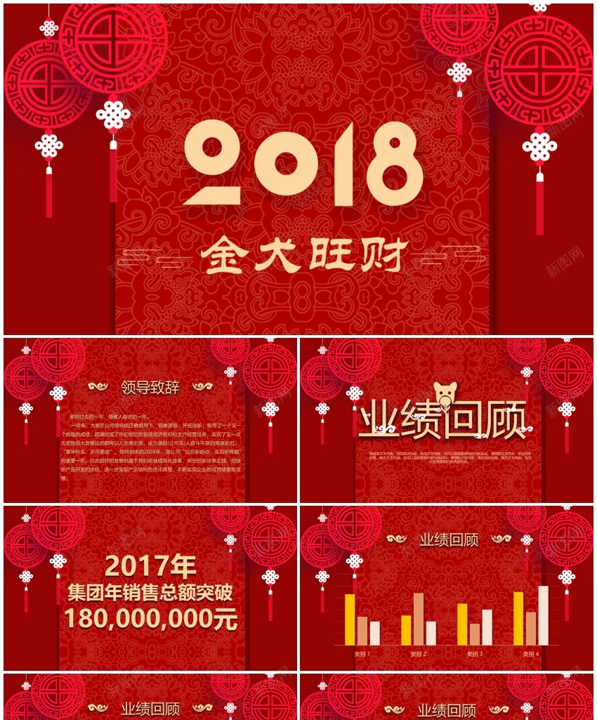 2018年终总结新年计划(63)PPT模板_88icon https://88icon.com 年终总结 新年 计划