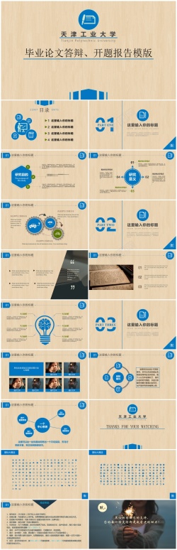 发展规划PPT开题报告ppt(3)