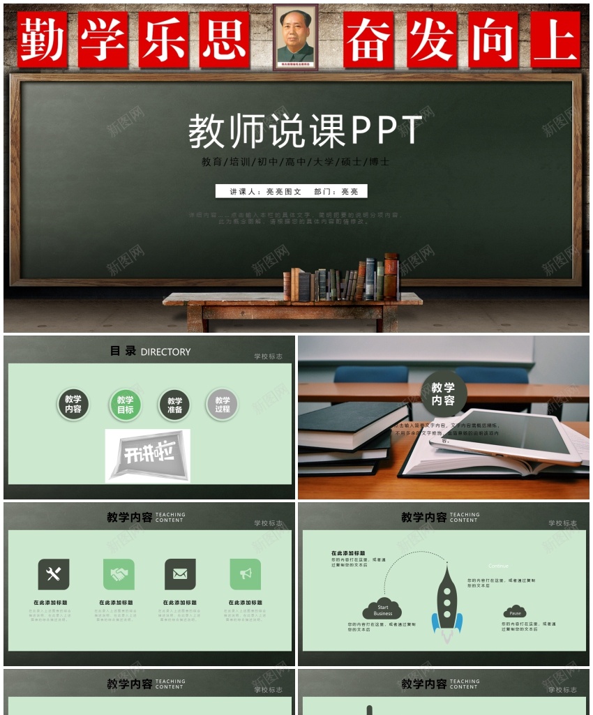 教学课件(3)PPT模板_88icon https://88icon.com 教学课件