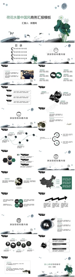 中国新年中国风ppt(48)