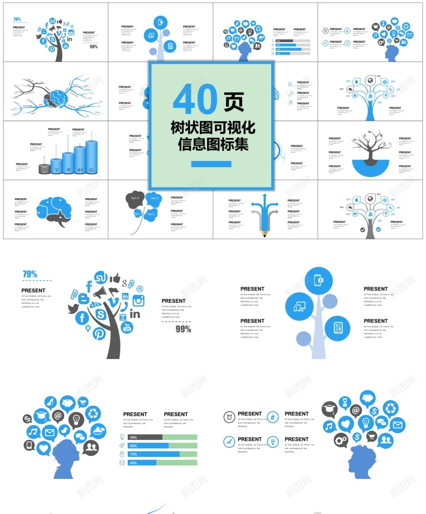 00140页树状图可视化图表集PPT模板PPT模板_88icon https://88icon.com 可视化 图表 树状 模板