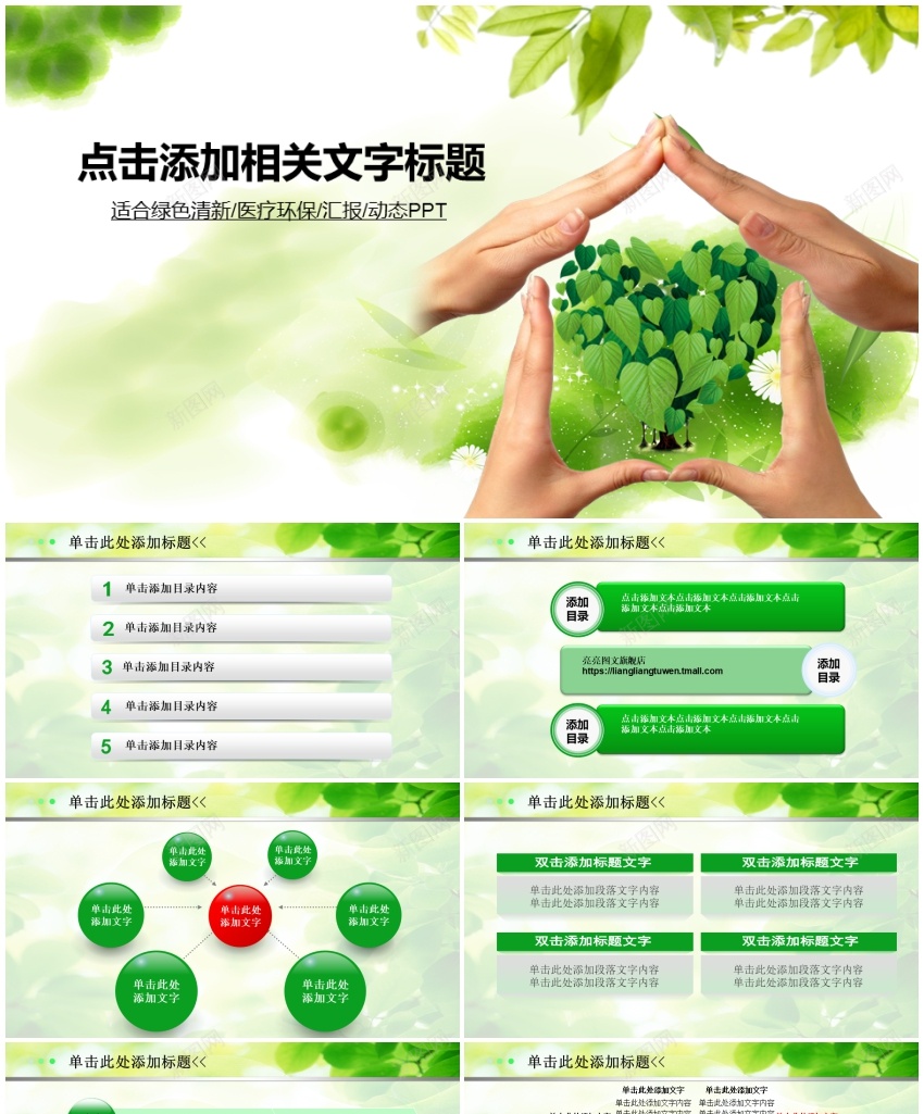 绿色环保ppt(9)PPT模板_88icon https://88icon.com 绿色环保