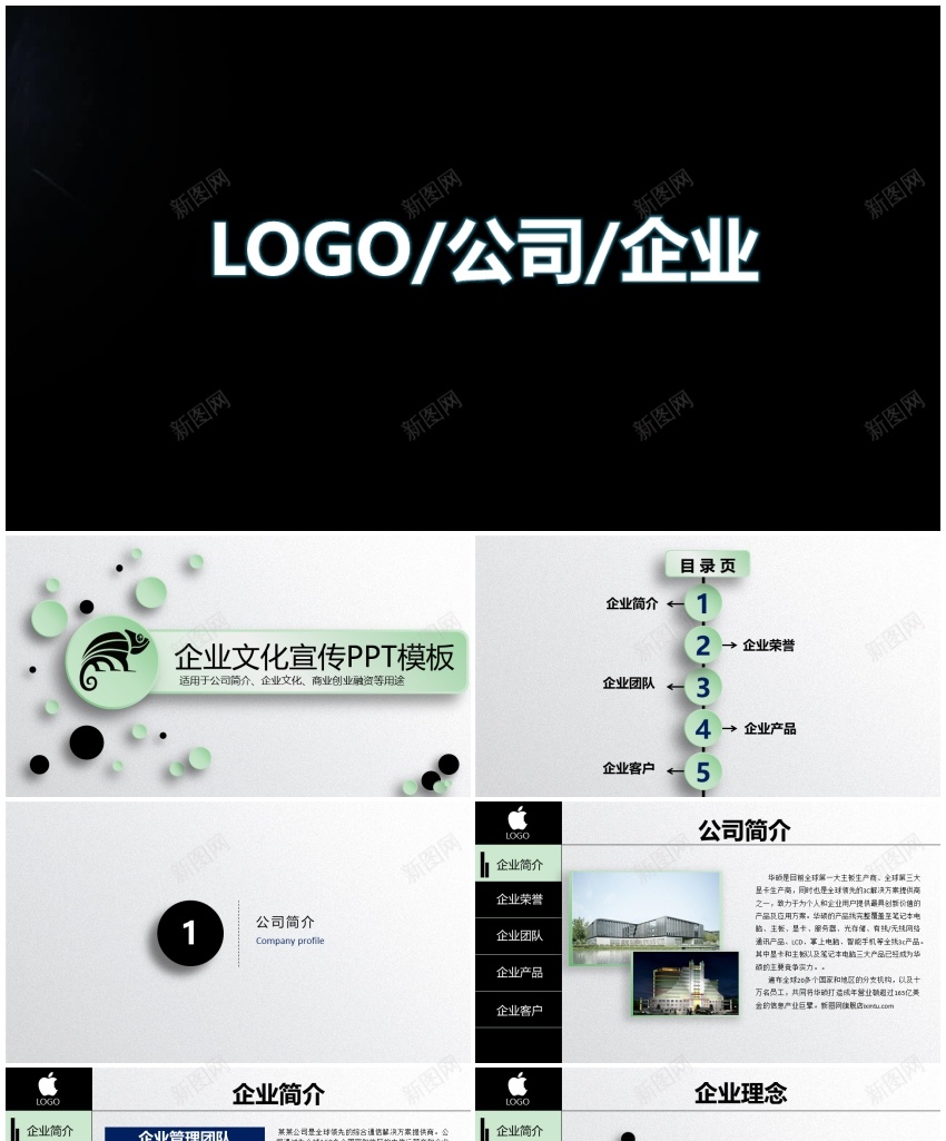 企业介绍产品介绍(7)PPT模板_88icon https://88icon.com 产品 产品说明 介绍 企业