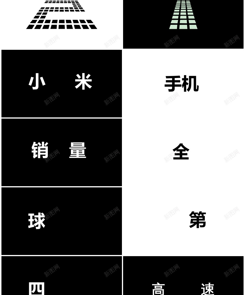 99炫酷小米8发布会快闪动画PPT模板PPT模板_88icon https://88icon.com 动画 发布会 小米 快闪 模板 炫酷