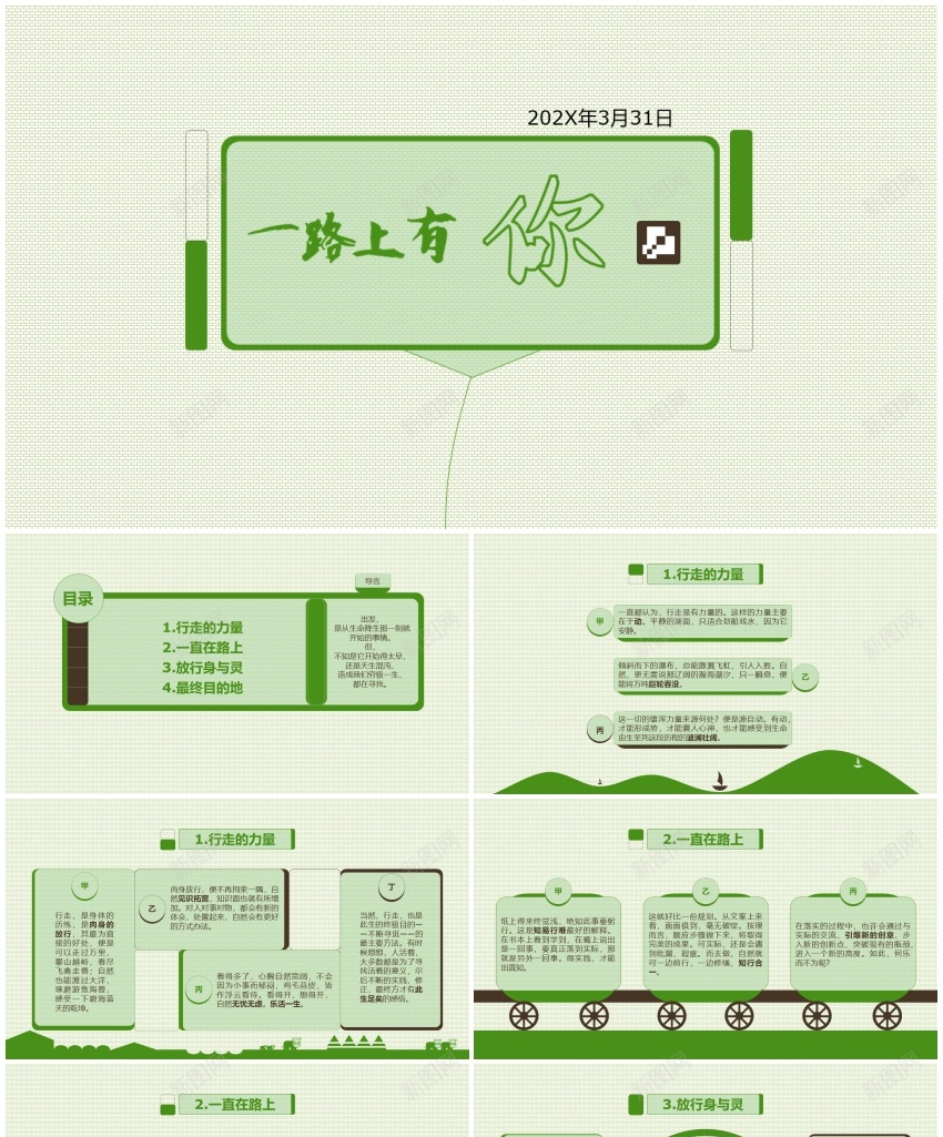 1青春一路有你PPT模板_88icon https://88icon.com 一路 有你 青春