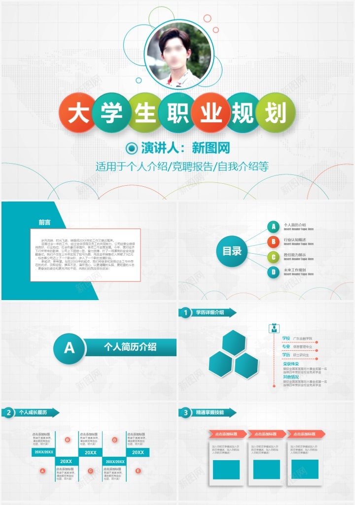 白色简洁大学生职业规划PPT模板_88icon https://88icon.com 大学生 白色 简洁 职业 规划设计