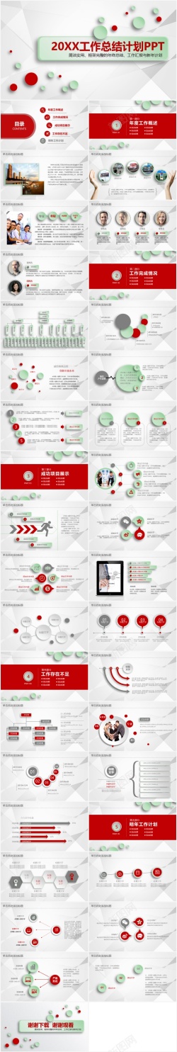 主题免抠图片工作总结计划主题通用PPT模板