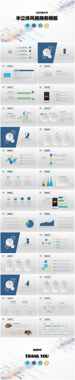 简约风景背景蓝色简约商务汇报通用PPT