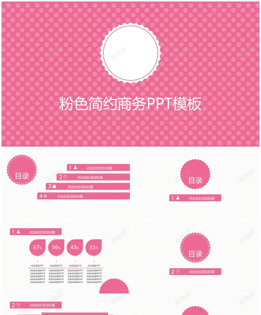 1粉色简约商务PPT模板_88icon https://88icon.com 商务 简约 粉色